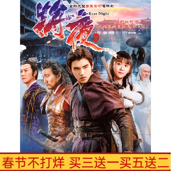 The fantasy TV series will Night DVD household disc Hongfeyu Songyu Hu Jun HD 6 disc
