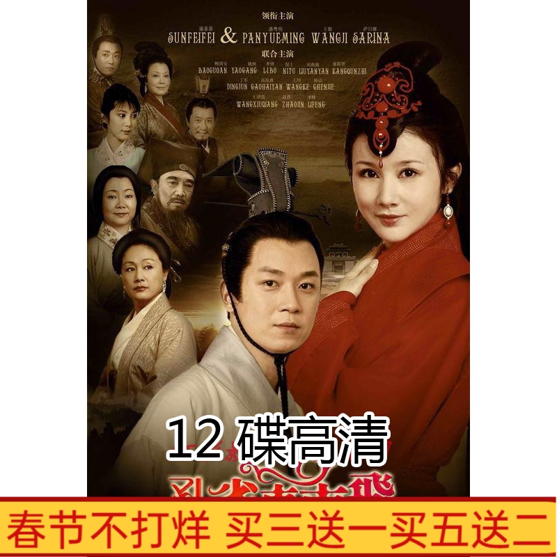 TV series Peacock Southeast Fly 12 disc HD DVD disc disc 36 episode Peanjin Sun Feifi Wang Kyi
