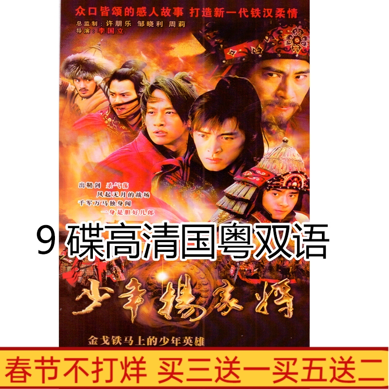 Ancient TV series Yang Jiao will HD version 9 discs Guangdong bilingual DVD disc disc Ho Rundong Hu Gong