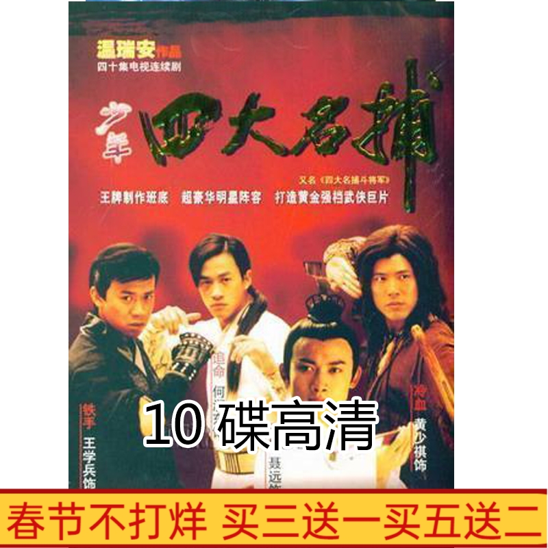 The four leading capture general of the Wuxi TV series DVD Disc Disc 35 episode HD 10 disc Nie Rundong Ho
