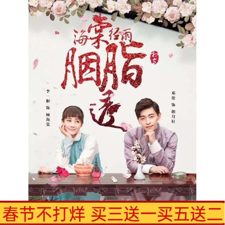 Costume TV series Begonia, Jingyu, Rouge to Deng Lun, Li Yitong, DVD disc, CD, HD 9 discs 