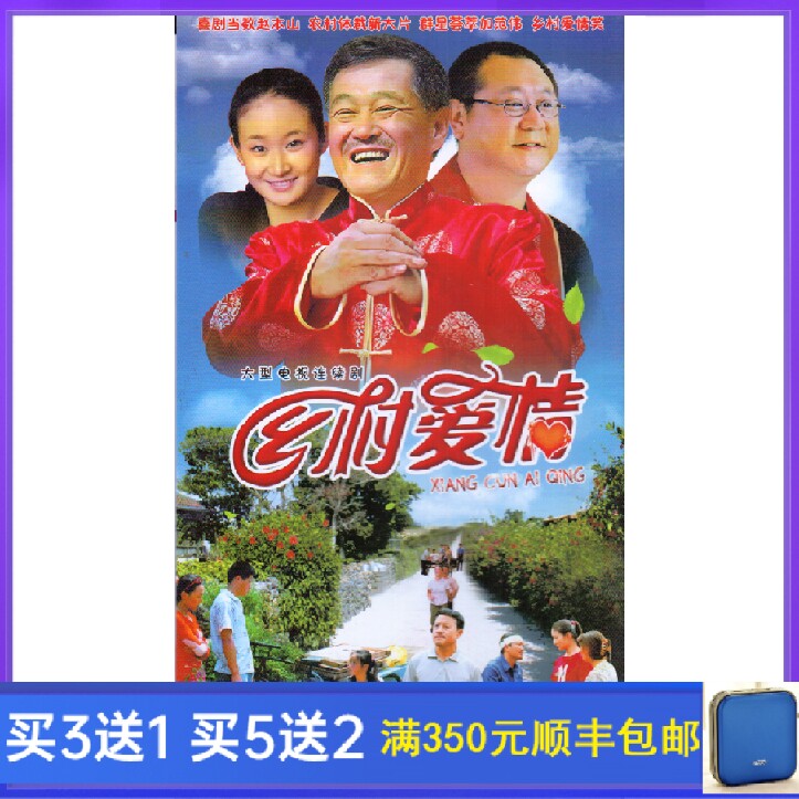 Rural Emotional TV Series Countryside Love 1 First Smooth Edition DVD Discs 30 episodes full version