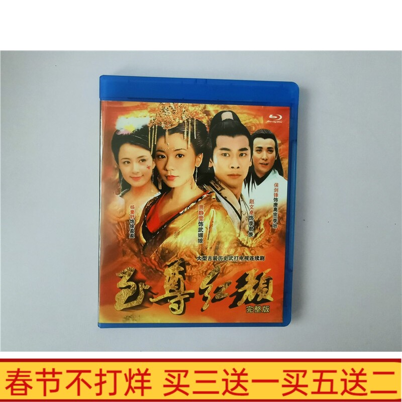 BD Blu - ray TV series Supreme Red HD Jia Jia Zhao Wenzhuo 42 episodes DVD disc disc box