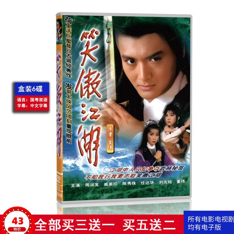 笑傲江湖dvd - Top 50件笑傲江湖dvd - 2026年6月更新- 淘宝Taobao｜天