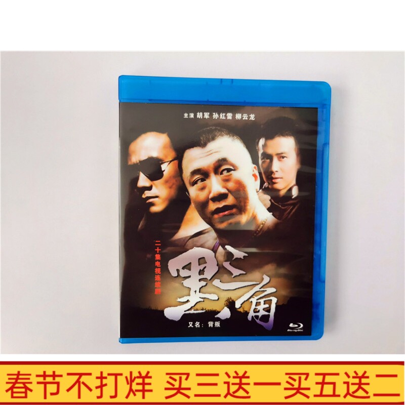 BD Blu - ray HD TV series Black Triangle Betrayal 2001 DVD Disc Disc Disc Sun Red Line Box