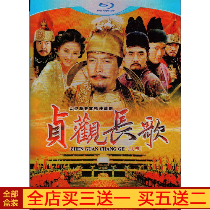 TV Drama Virginity Long Song History Ancient Dress War High-definition DVD Disc disc Tang Guoqiang 14 discs-Taobao