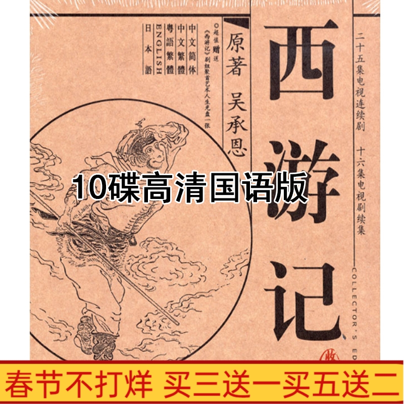 Classic TV series West Travel DVD Disc Disc Six - Age Child 25 Sequel 16 episodes HD 10 dishes