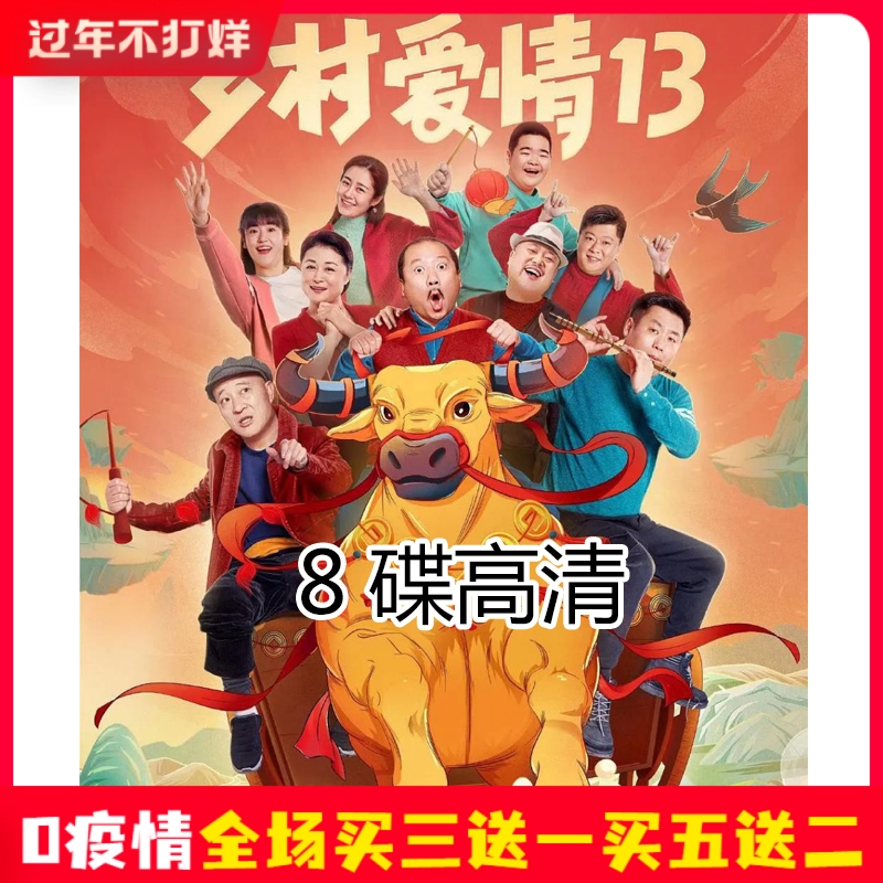 Countryside Emotion TV Series Countryside Love 13 13th Department high-definition version 8 DVD Disc discs 40 episodes full version