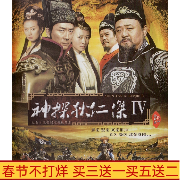 Dean De Renjie 4 - 4th DVD disc disc beam Guanhua HD version of ancient TV drama
