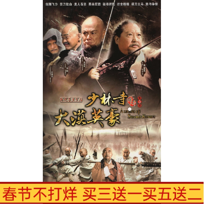 Antiquity drama Shaolin Temple Legend 3 Desert heroic hero DVD Xie Miao Bou Guo An Lin Bing Lin