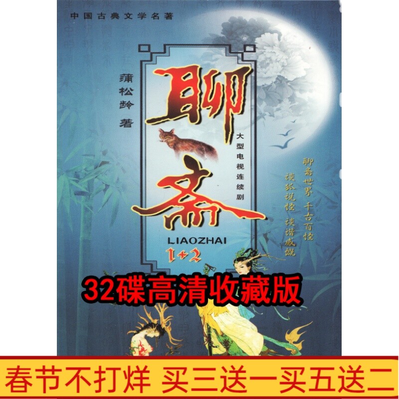 Ancient myth TV series CD - Disc Old edition Chat 32 disk DVD Disk 1 2 75 episodes Li Yuanyuan Zhang Liling