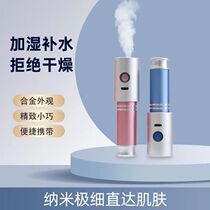 Hydration meter high-end mini portable metal hydration meter humidifier two-in-one rechargeable sprayer nano spray
