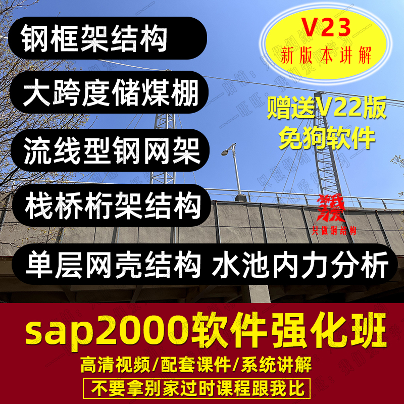 Sap2000V23 Design Enhancement Class Video Tutorial Steel Frame Grid Truss Structure Pool Temperature Analysis Coal Storage Shed