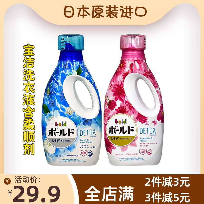 Japan Original Dress Treasure Chinese Laundry Detergent floral scents Persistent Aroma Containing Softener No Lucifuser Laundry Detergent