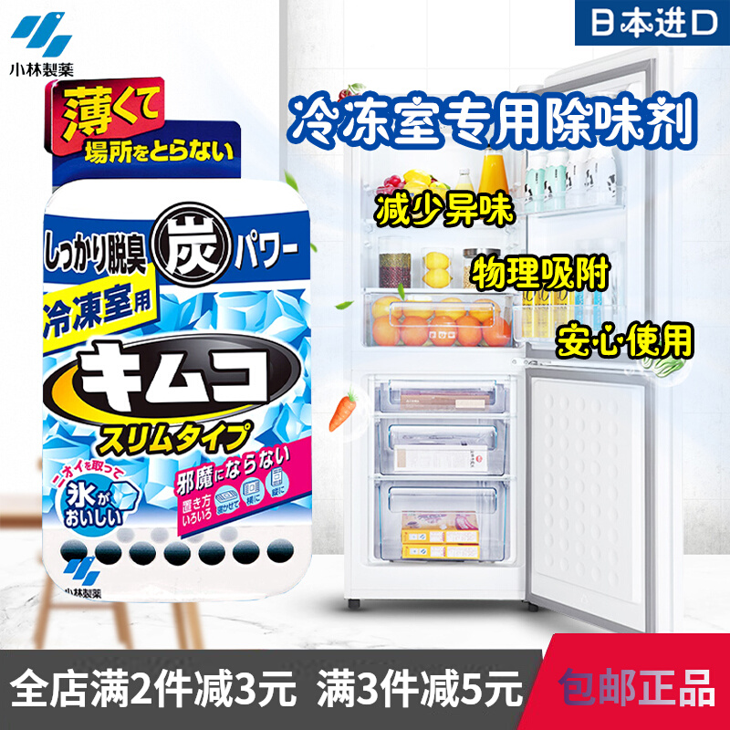 Japan imports a small forest pharmaceutical refrigerator deodorant freezer compartment with activated charcoal bag fridge with a deodorant to taint-Taobao