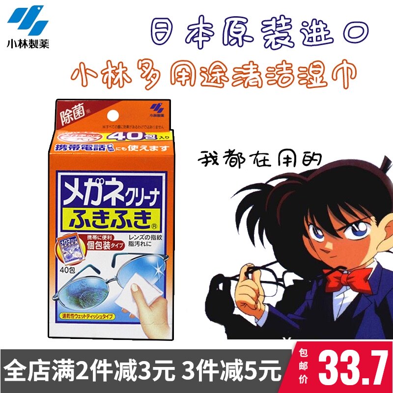 Japan Kobayashi glasses cleaning paper Camera LCD screen Mobile phone wipe to remove fingerprint lens wipes wipe paper