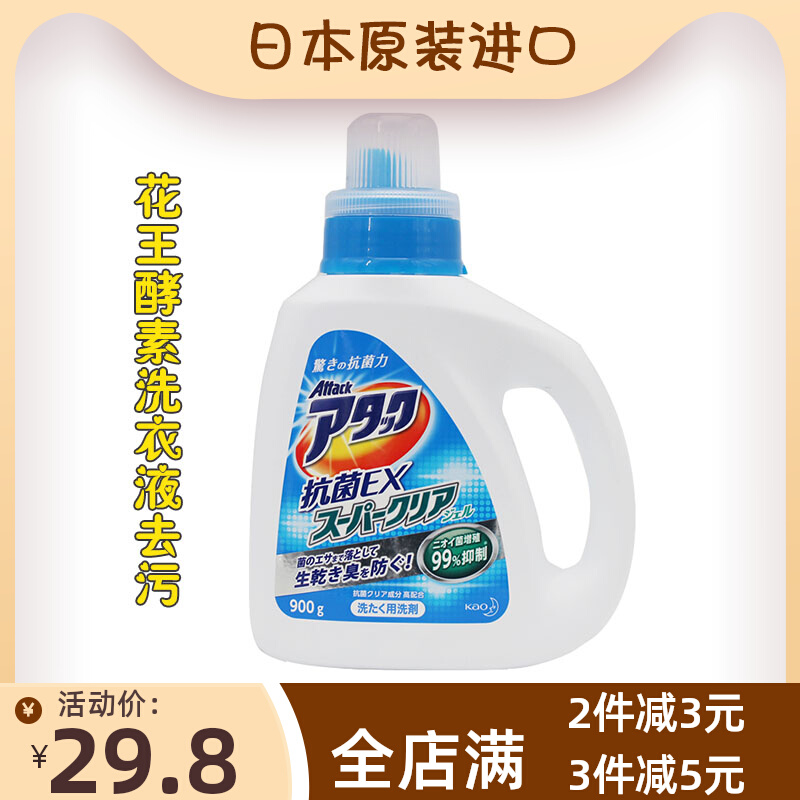 Japan Original Imported Flower King Enzyme Laundry Detergent Laundry Liquid Clothing Fast Penetration of High Efficiency Decontamination Free-to-rub Luciferno