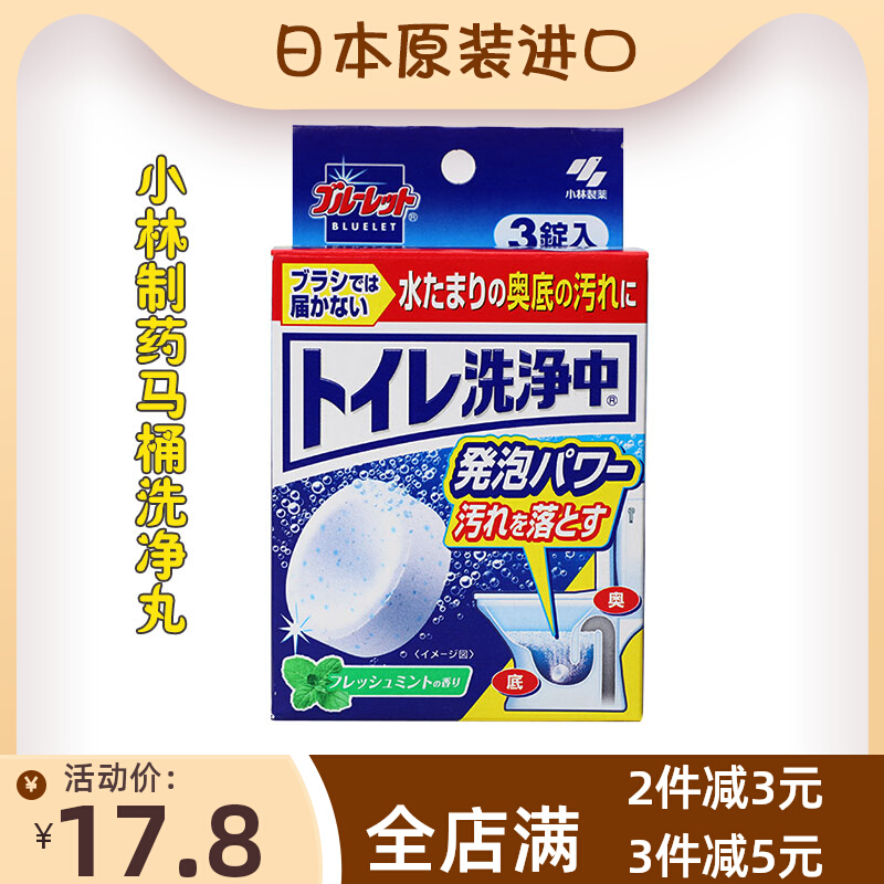 Japan Original clothing Import Xiaolin Pharmaceutical toilet wash with clean toilet hearse toilet cleaning to stain fresh cleaning pills