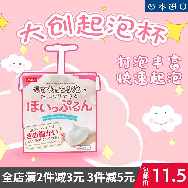 Japan's original import Daiso Wash Paint Bubble Cup Bubble Press Press Wash Surface Bubble Box Bubble Cup