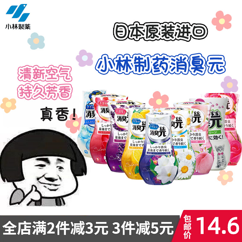 Japanese Xiaolin Pharmaceutical Deodorant Toilet Deodorant Indoor Air Freshener Cosmetic Aromatic