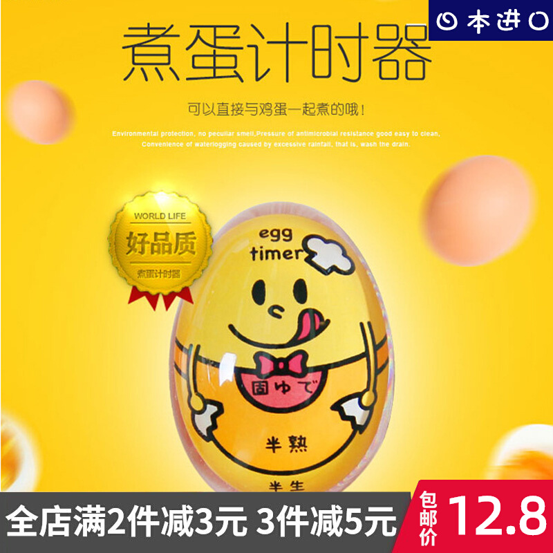 Japan imported creative household egg timer M35 timing reminder convenient and quick kitchen tools - Taobao