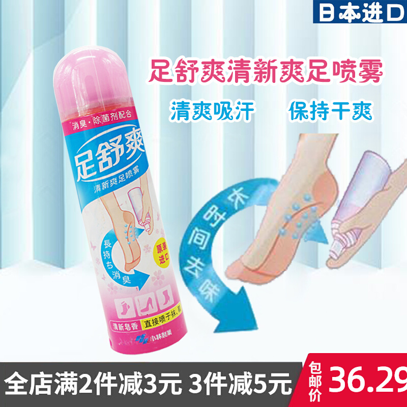 Kobayashi Pharmaceutical imported from Japan in addition to foot odor foot sweat spray shoe odor foot antiperspirant foot comfort deodorant deodorant spray