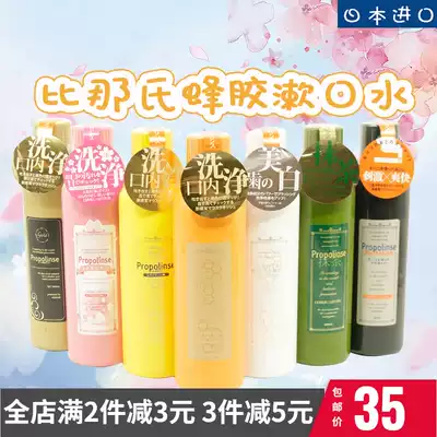 Japan imported Propolinse Bina Propolis Cherry Blossom Fresh Stain Removal Oral Cleaning Mouthwash 600ml