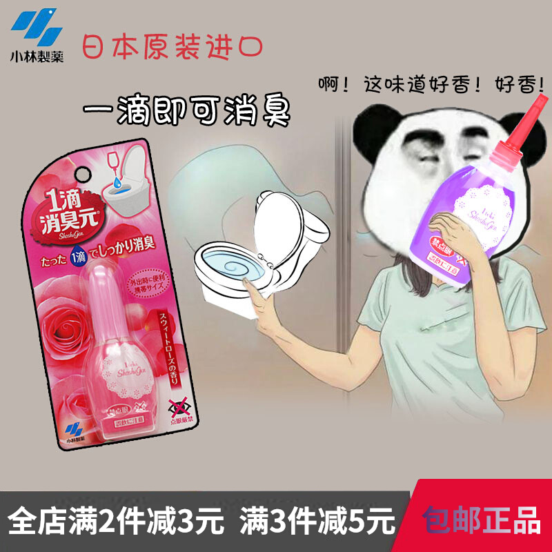 Japan Xiaolin Pharmaceutical one drop Deodorant Yuan Toilet toilet Deodorant Perfume 1 1 Drop Aroma Air Clear New Agent-Taobao