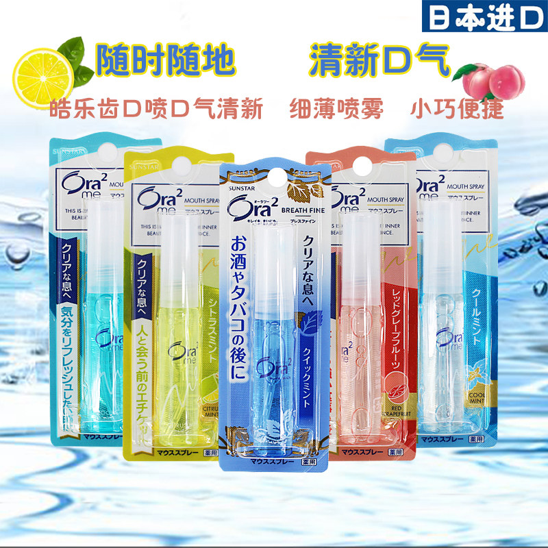 Japan imported ora 2 HaoLe tooth fresh dose vent cavity spray to remove the breath of odd men and women for a long time 6ml