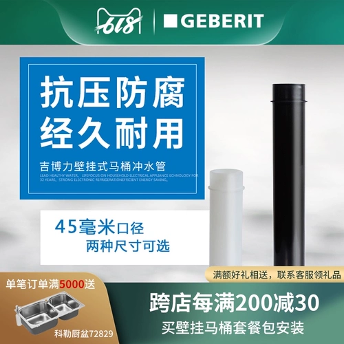 GEBERIT Джибайли Скрытая вода Стена -Стенка -туалетная промывка труб