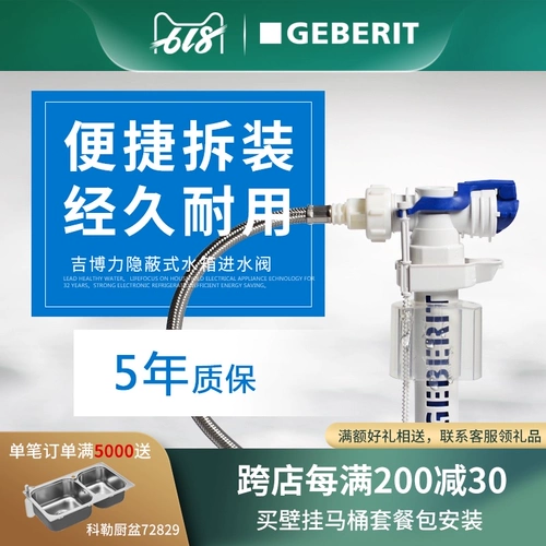 GEBERIT Jibo Li Hidden Water Accessory Accessories Впускной клапан с водным шлангом. Водные части воды Typ380
