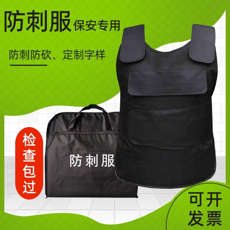 安保防刺服内穿马甲软甲外套战术防割背心夏季防爆防暴保安装备