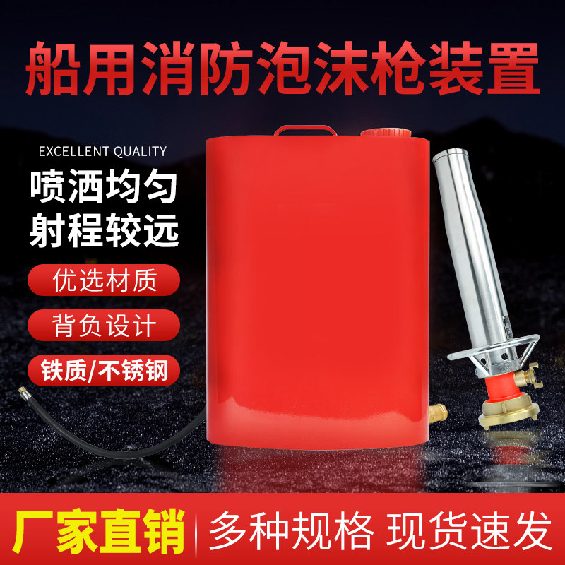 船用手提式空气泡沫枪装置背负式灭火器船检CCS证书不锈钢泡沫枪