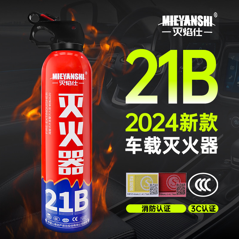 2025新款车载水基灭火器21B车用私家车小汽车专用耐高温防爆家用
