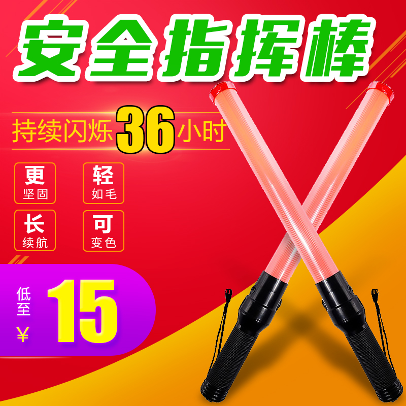 Fire traffic baton fluorescent stick light-emitting stick LED life-saving stick warning baton hotel evacuation fluorescent stick