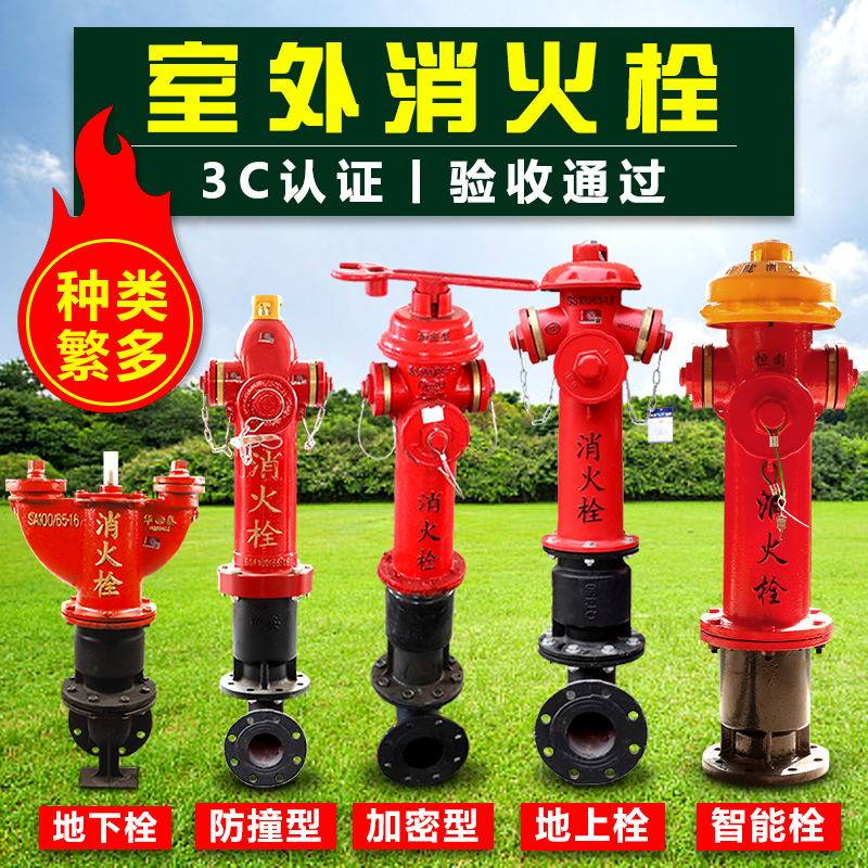 Outdoor fire hydrant ground type fire hydrant SS100 150 65-1.6 underground type national standard anti-collision pressure regulation intelligence