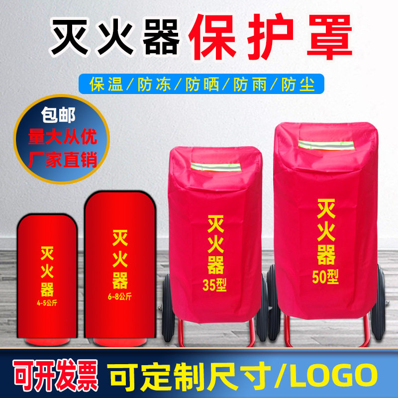 推车式灭火器保护罩子35kg50kg20公斤手推干粉水基保护套阻燃防晒