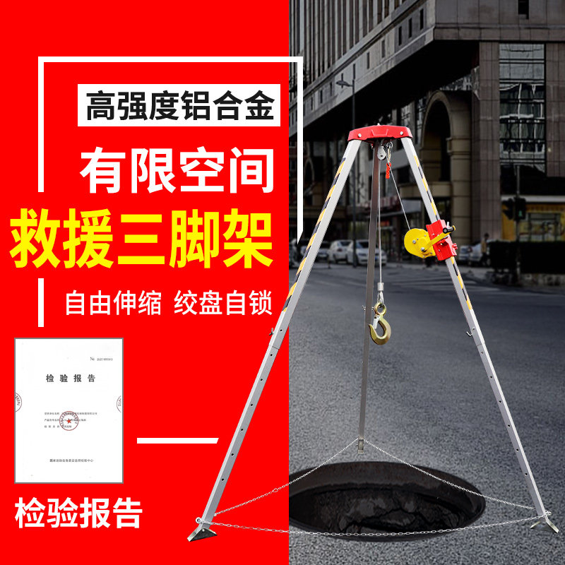 应急救援三脚架电动井口支架有限空间消防救援三角架多功能起重架