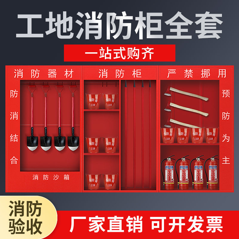 工地消防柜建筑工地消防柜消防器材展示柜微型消防站箱应急器材柜