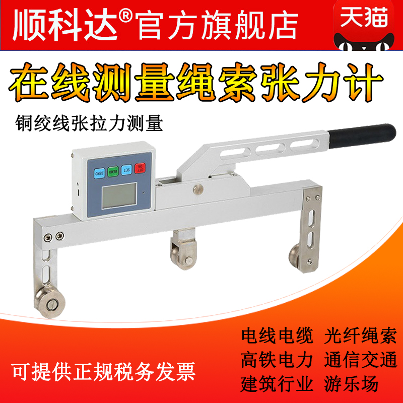 High-speed rail rope tensiometer for measuring copper stranded wire tensiometer optical fiber rope wire and cable tension tester