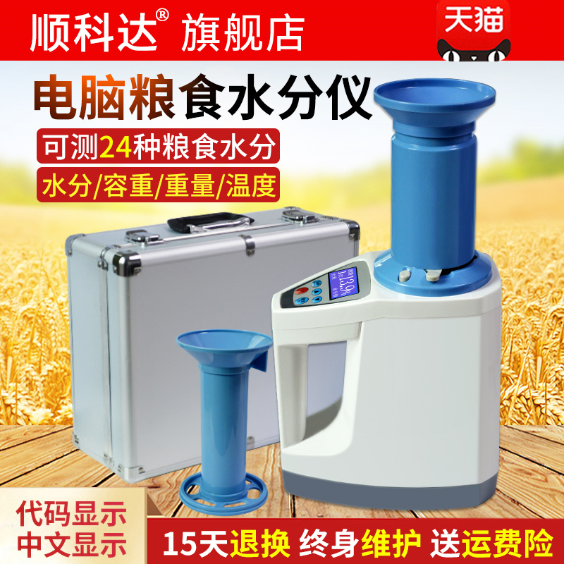 Shunkeda grain moisture meter Grain rice moisture detector Corn moisture meter tester tester