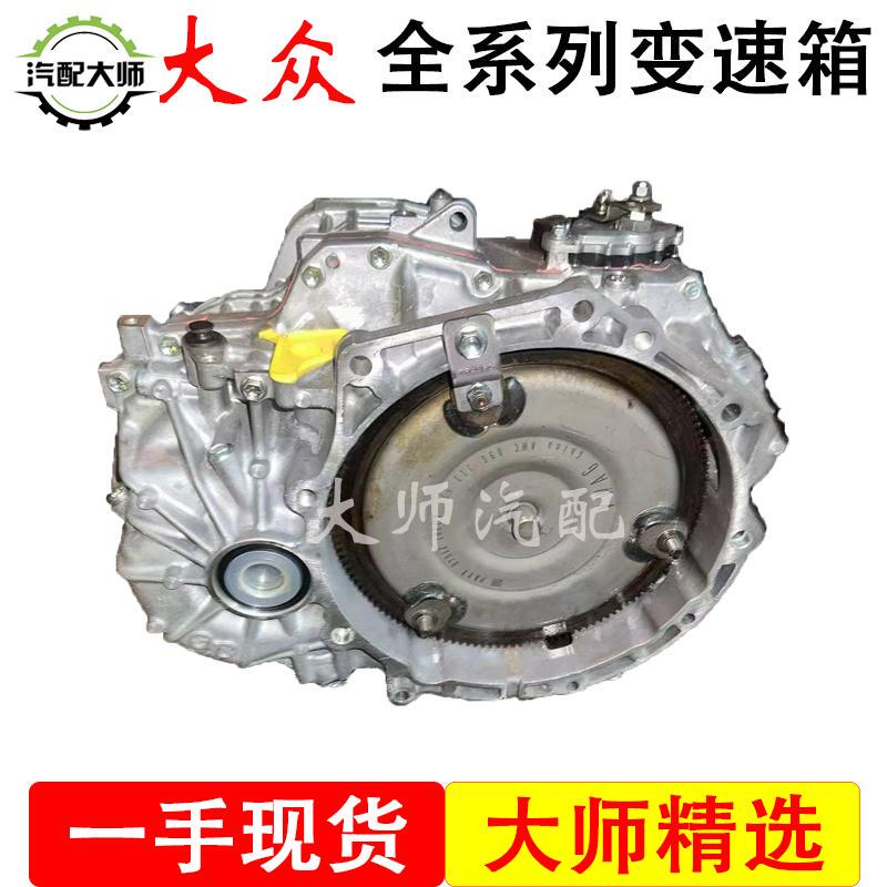 Suitable for Volkswagen Bora, Lavida, Sagitar, Passat, Magotan, Jetta, Santana Automatic Transmission Gearbox Assembly Suitable for Volkswagen Bora, Lavida, Sagitar, Passat, Magotan, Jetta, Santana Automatic Transmission Gearbox Assembly