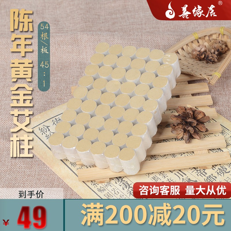 Aiport 45: 1 Ai post Ai section Ai Seven annuity eivet Amoxibustion strips 54 Genes of burning Ai Moxibustion Home