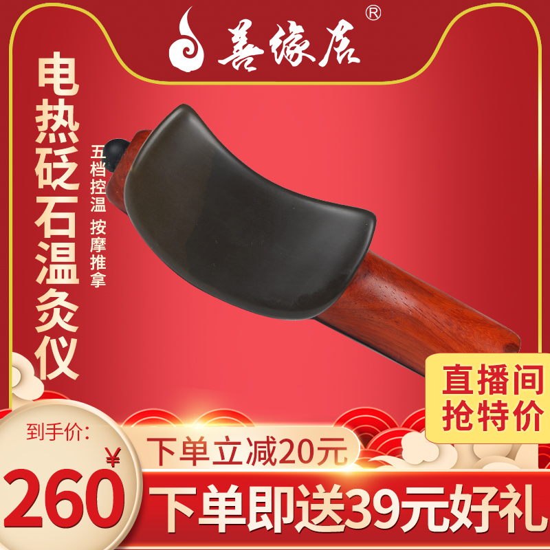 Electric heating Bianstone warm moxibustion instrument electric heating meridian brush tendon stick hot compress massage beauty salon warm moxibustion device universal