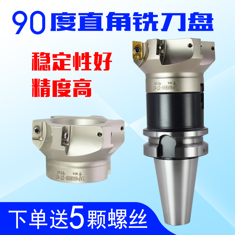 Numerical control lathe cutter 300R 400R machining centre right angle upright milling cutter disc 90 ° knife disc fit AP milling cutter sheet