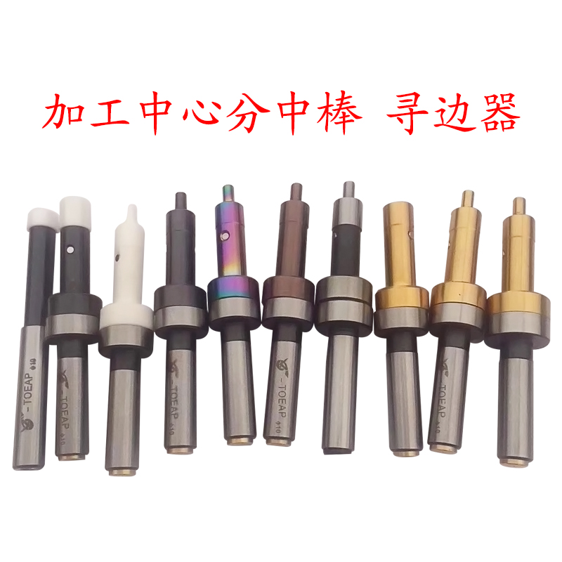 Non-magnetic edge finder anti-magnetic non-magnetic sub-stick photoelectric edge finder high-precision numerical control CNC spring-to-knife instrument