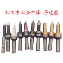 Non-magnetic edge finder anti-magnetic non-magnetic sub-stick photoelectric edge finder high-precision numerical control CNC spring-to-knife instrument