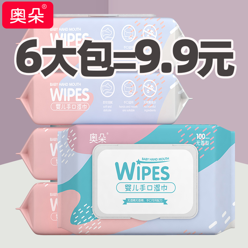 Ordor Baby Wipes Tissues Toddler Newborn Baby Hand Mouth Fart Special 6 Pack Large Pack Special Price Adult Home