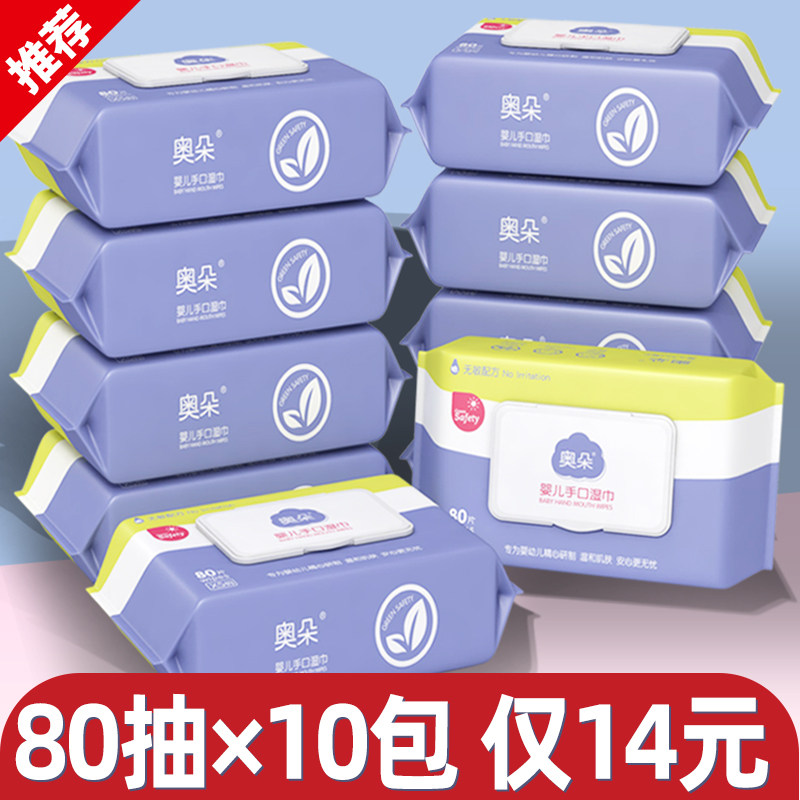 Baby wipes newborn hand and mouth special fart baby children 80 pumping 10 packs with cover family affordable large packaging