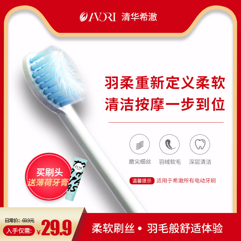 AVORI adult electric toothbrush head cleaning care of the original soft brush head feather soft custom DuPont